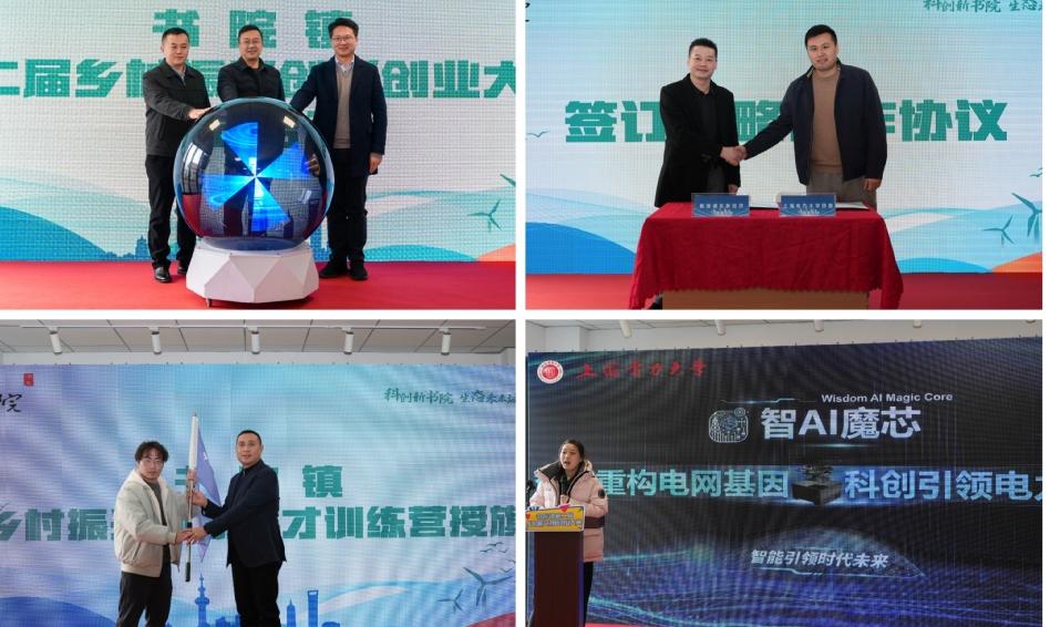 朱克勇出席书院镇乡村振兴创新创业大赛