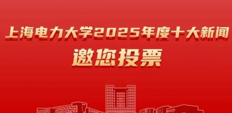 邀您投票，共同盘点！