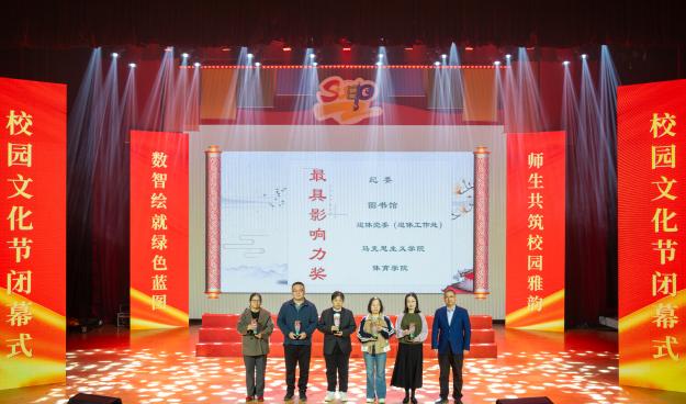 文化盛宴展风采 奋进力量续新篇——上海电力大学2025年校园文化节圆满落幕