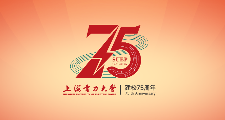 预告 | 建校75周年高质量发展系列活动