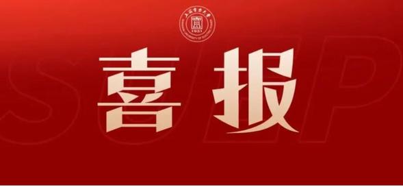 再+7！上电新增这些国家级一流本科课程