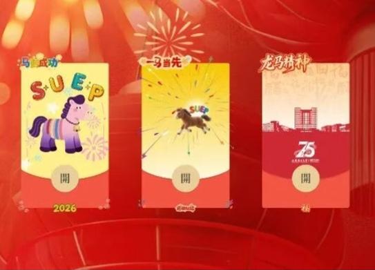 上电新年限定！马年红包封面定时开抢