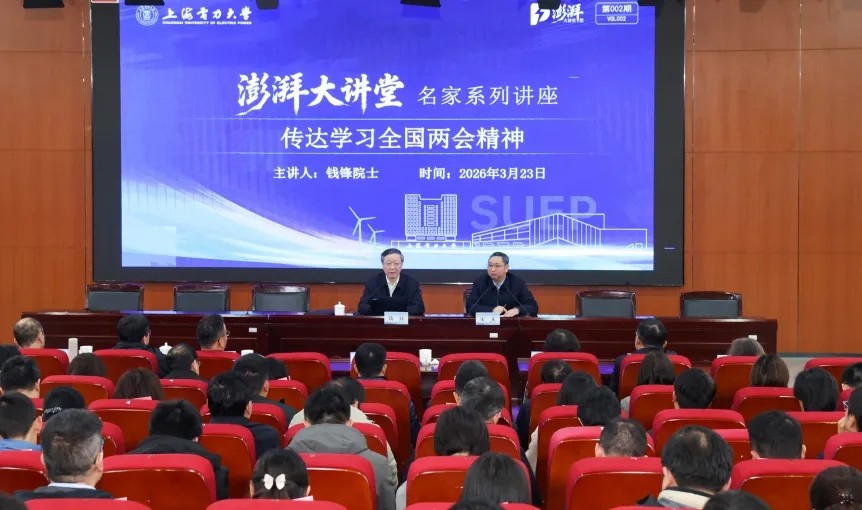 市政协副主席钱锋院士做客澎湃大讲堂 宣讲全国两会精神