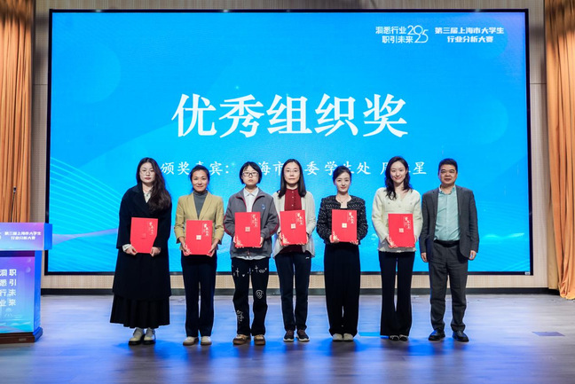 我校学子在第三届上海市行业分析大赛中斩获银奖！