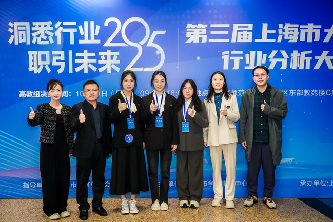 我校学子在第三届上海市行业分析大赛中斩获银奖！