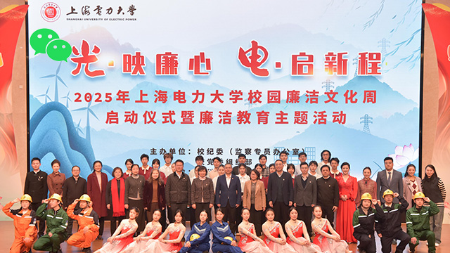 光·映廉心 电·启新程 | 校园廉洁文化周启动！