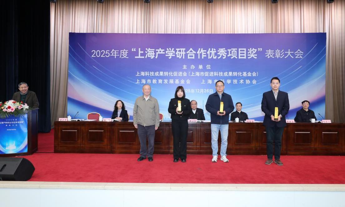 我校荣获2025年度“上海产学研合作优秀项目”特等奖