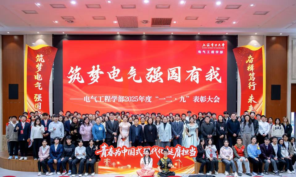 回眸2025 | 应势启航，电气工程学部年度回顾