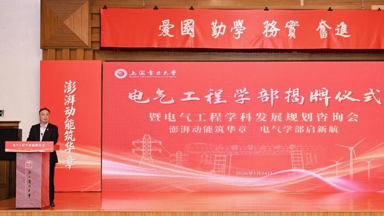 电气工程学部举行揭牌仪式