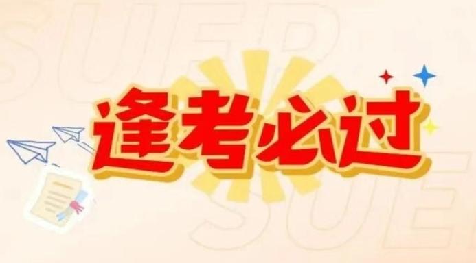 立“马”上岸！明日可查分