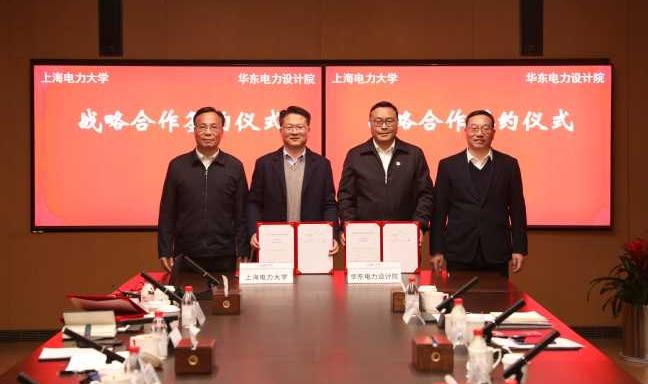 携手迈入新征程——我校与华东电力设计院签署新一轮战略合作协议