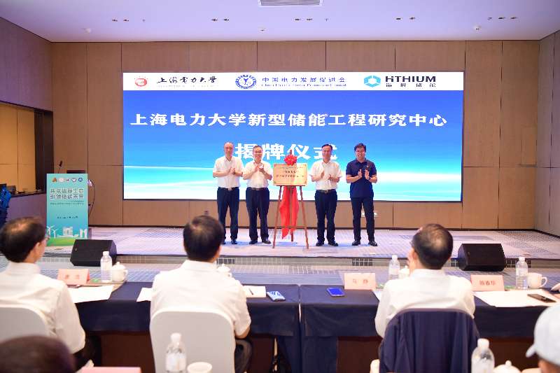 《上海科技报》以绿电与储能深化融合推进零碳产业发展 上海电力大学新型储能工程研究中心正式揭牌成立