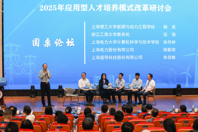 2025年应用型人才培养模式改革研讨会在我校召开