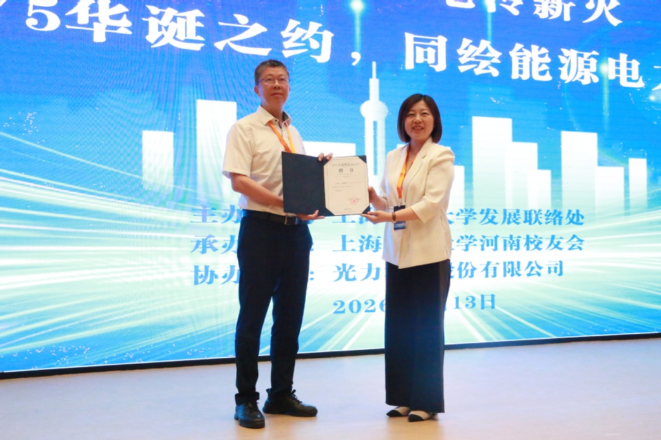 上海电力大学建校75周年“旗展神州•电传薪火”河南省传旗活动暨2026年河南校友年会圆满举行 上海电力大学建校75周年“旗展神州•电传薪火”河南省传旗活动暨2026年河南校友年会圆满举行